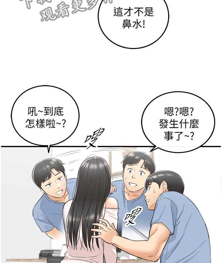 《谎言陷阱》第59话 60_熟人 第24页