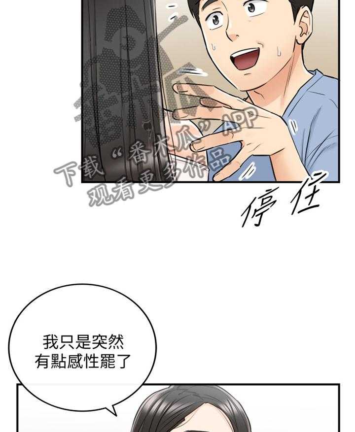 《谎言陷阱》第59话 60_熟人 第26页