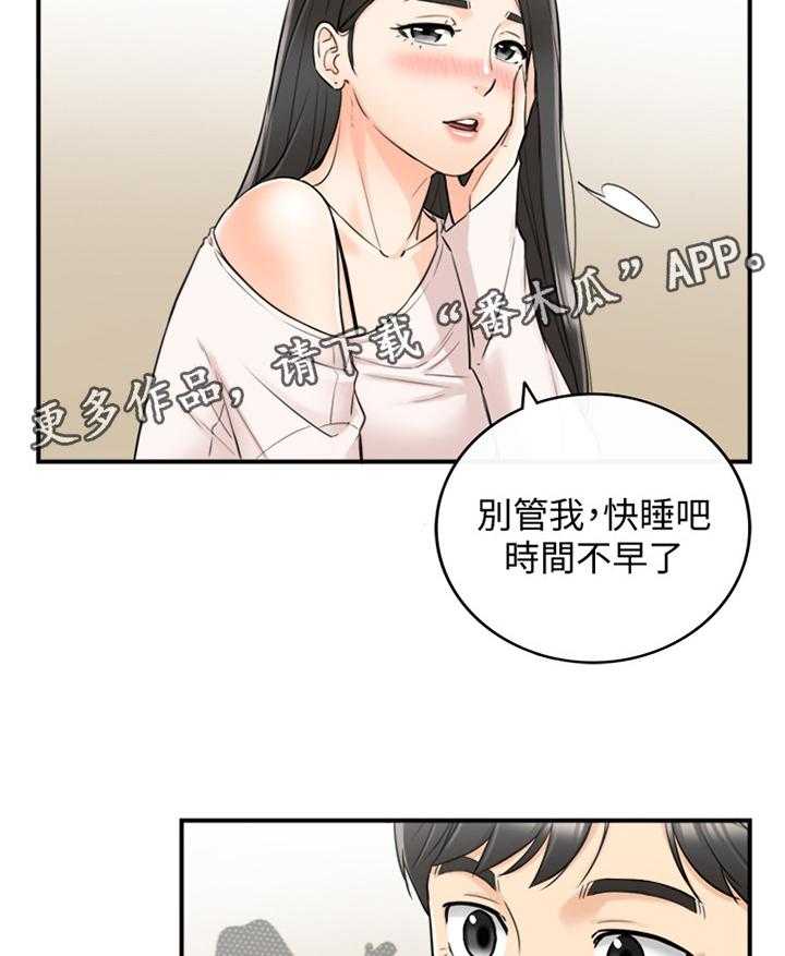 《谎言陷阱》第59话 60_熟人 第27页