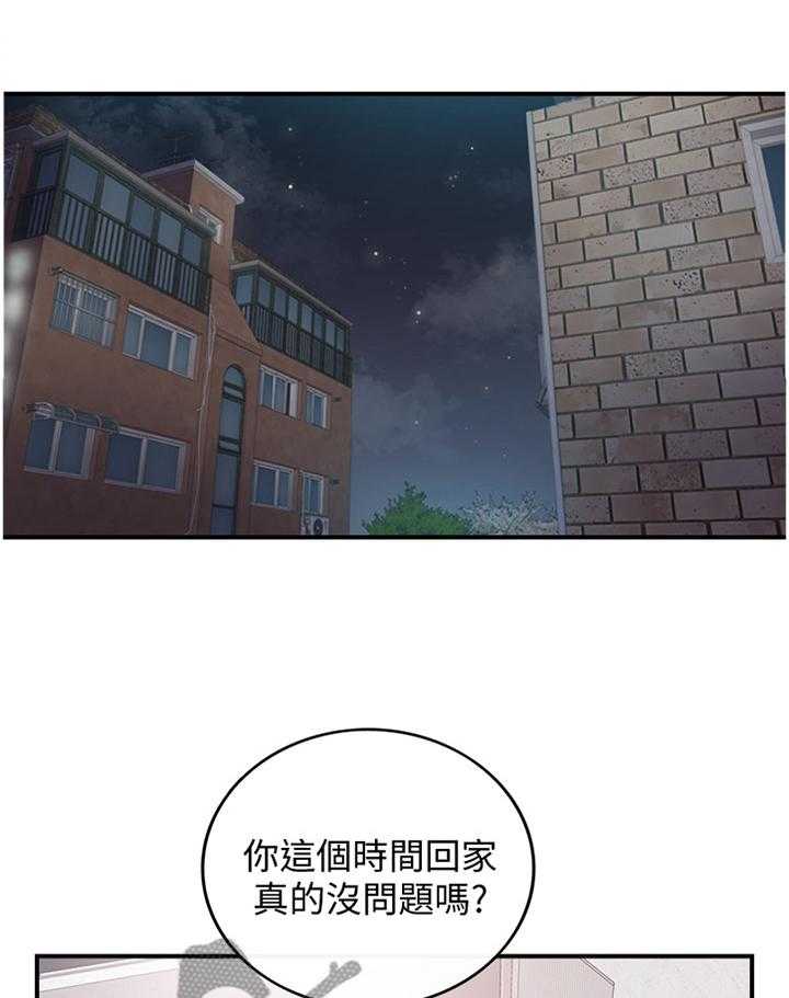 《谎言陷阱》第59话 60_熟人 第3页