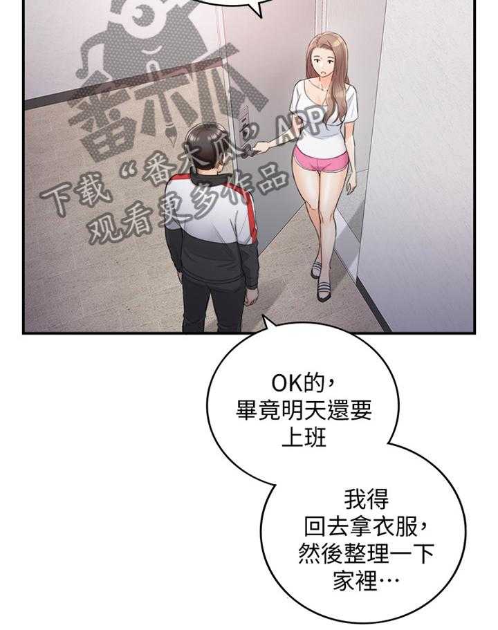 《谎言陷阱》第59话 60_熟人 第4页