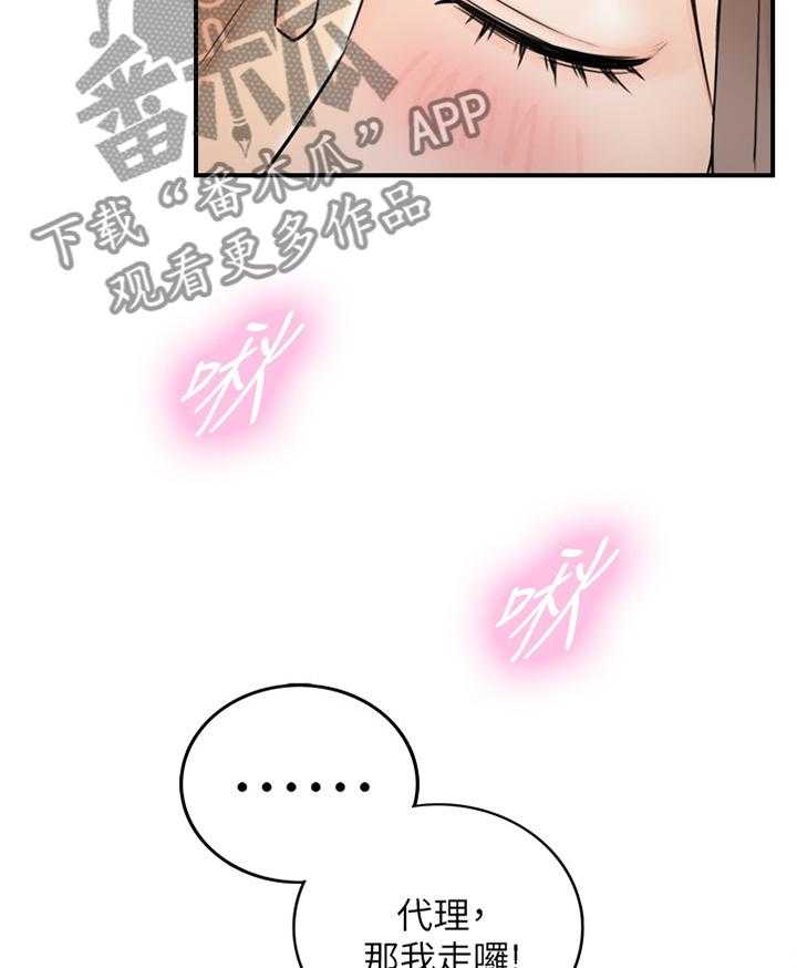 《谎言陷阱》第59话 60_熟人 第8页