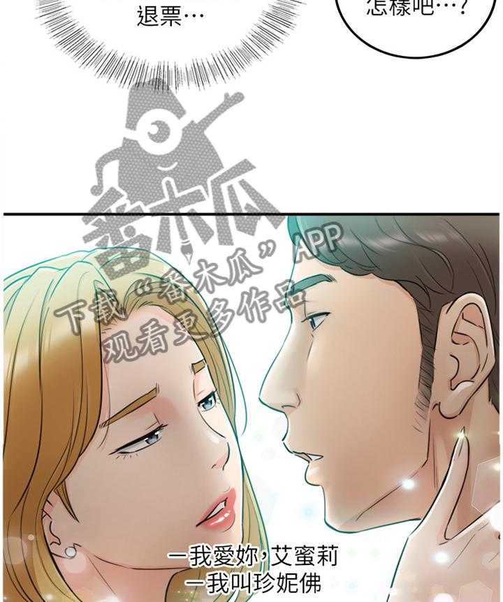 《谎言陷阱》第58话 59_第一次 第14页