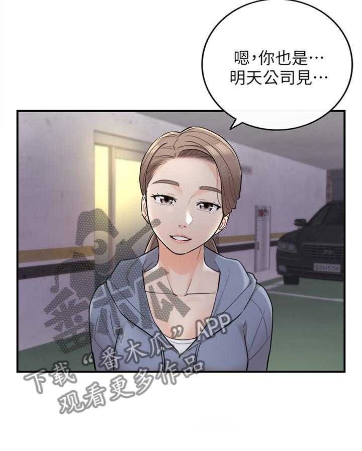 《谎言陷阱》第58话 59_第一次 第24页