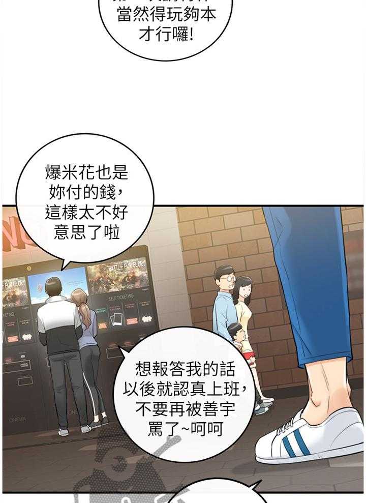 《谎言陷阱》第58话 59_第一次 第2页