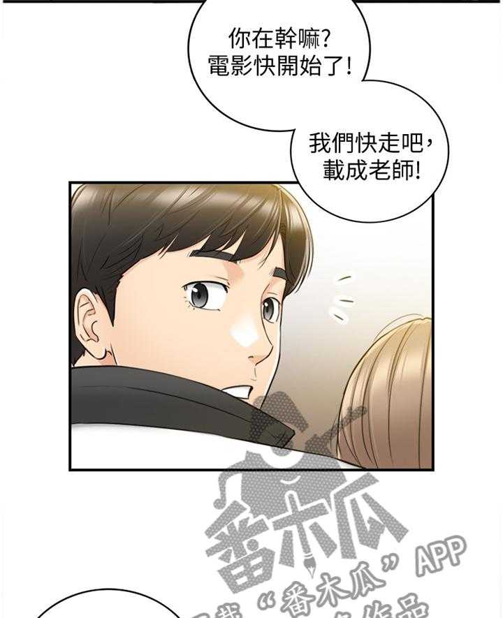 《谎言陷阱》第58话 59_第一次 第6页