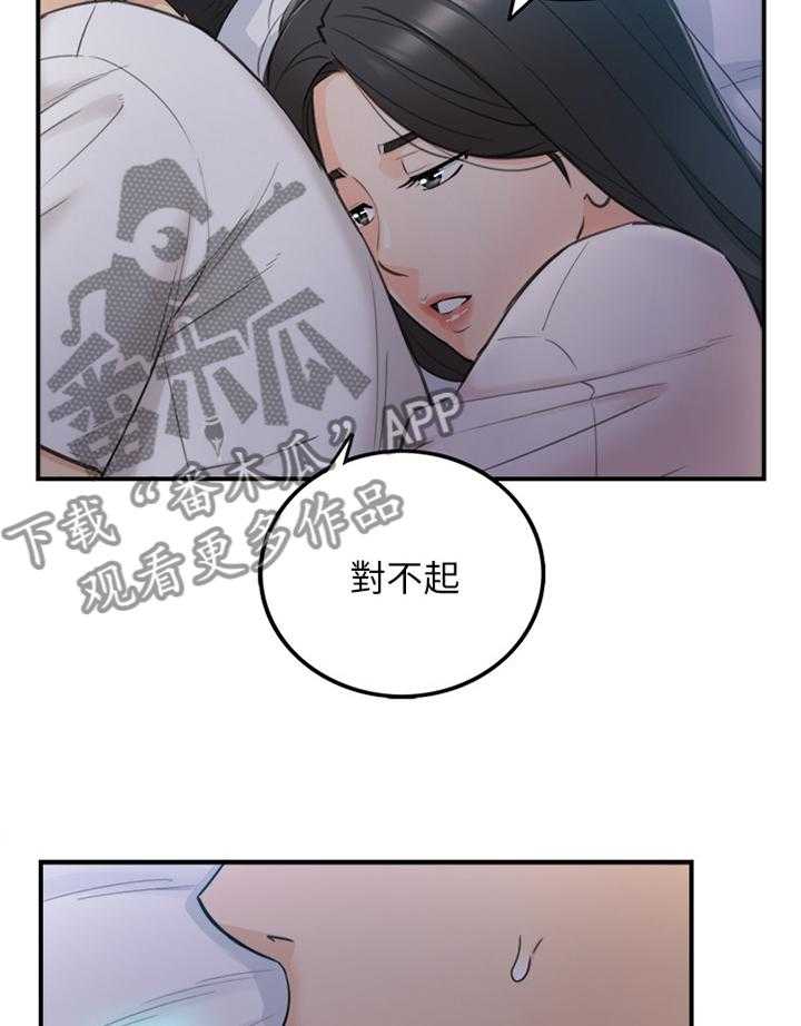 《谎言陷阱》第60话 61_感性 第10页