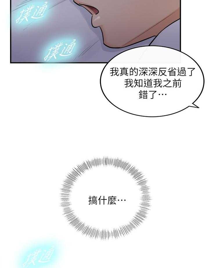 《谎言陷阱》第60话 61_感性 第11页