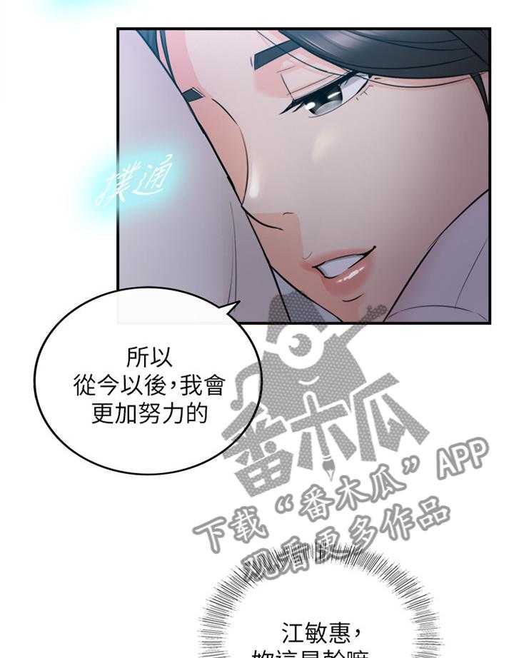 《谎言陷阱》第60话 61_感性 第12页