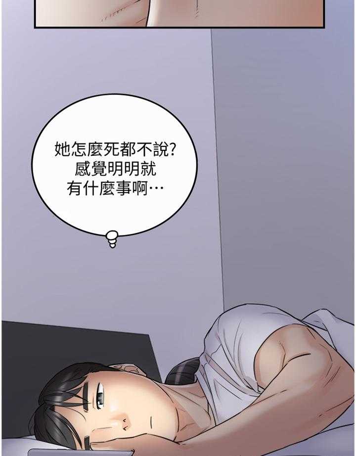 《谎言陷阱》第60话 61_感性 第2页