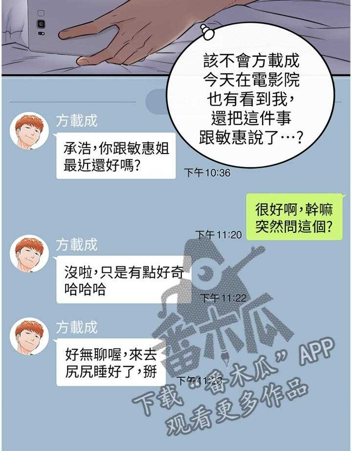 《谎言陷阱》第60话 61_感性 第3页