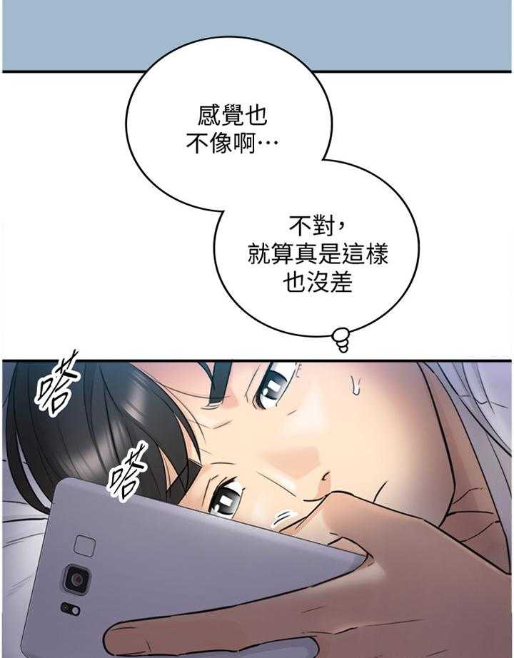 《谎言陷阱》第60话 61_感性 第4页