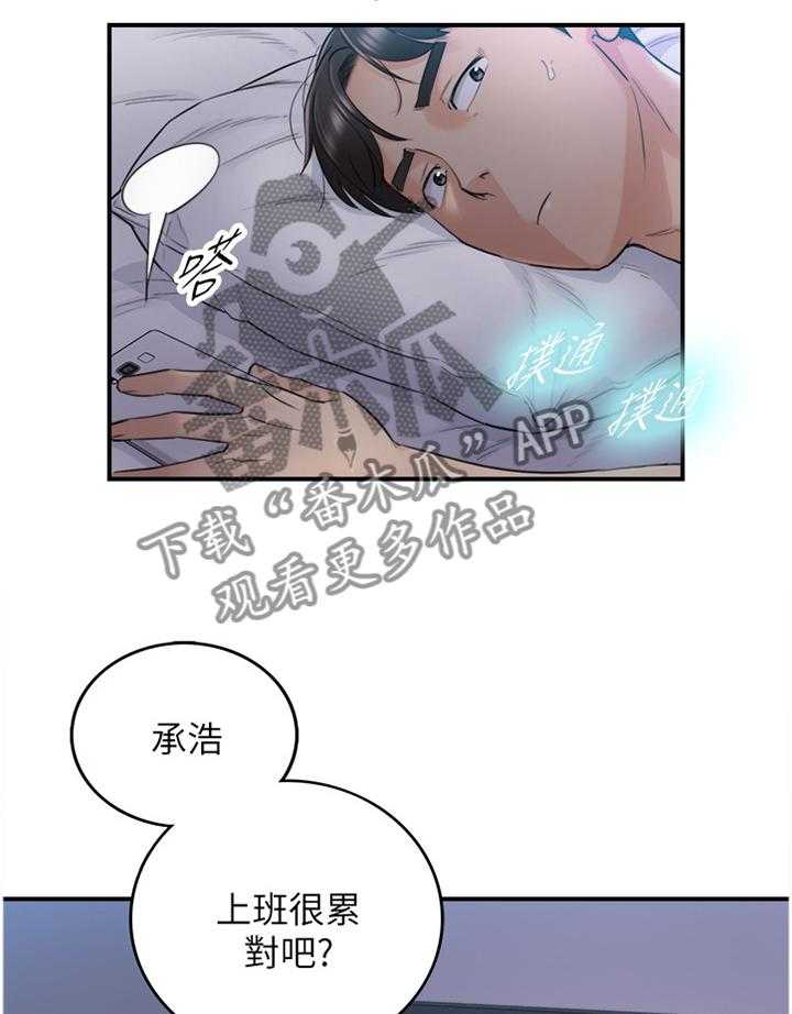 《谎言陷阱》第60话 61_感性 第8页