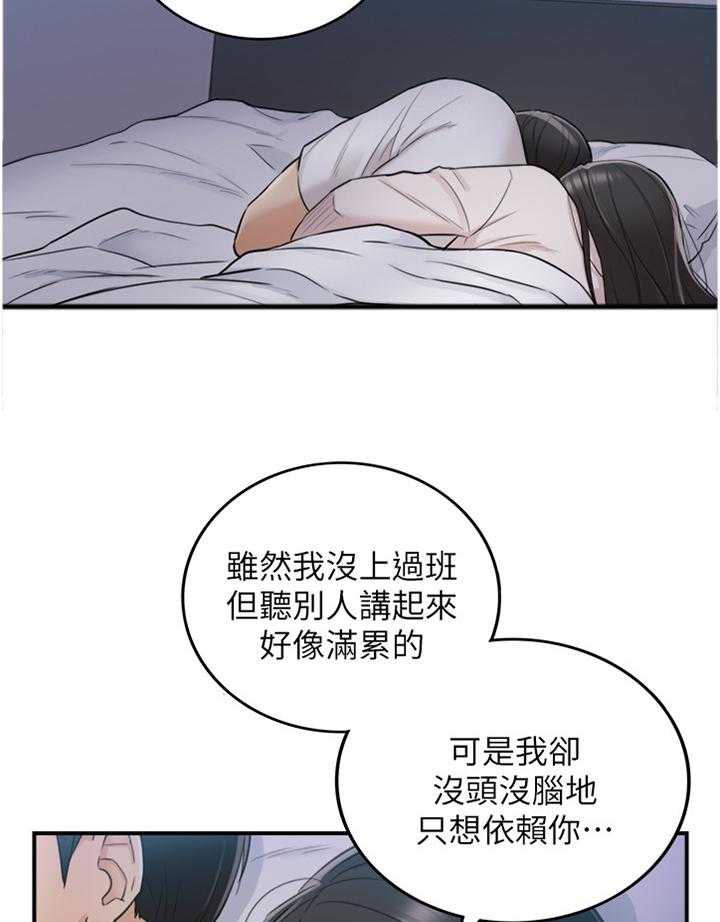 《谎言陷阱》第60话 61_感性 第9页