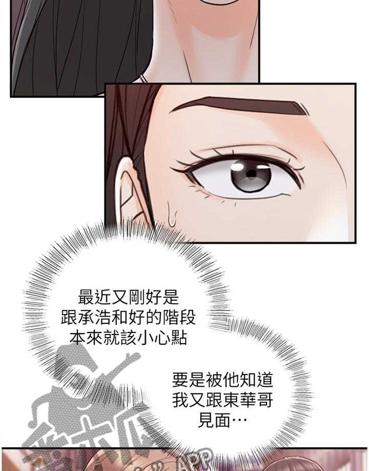 《谎言陷阱》第63话 65_好尴尬 第13页