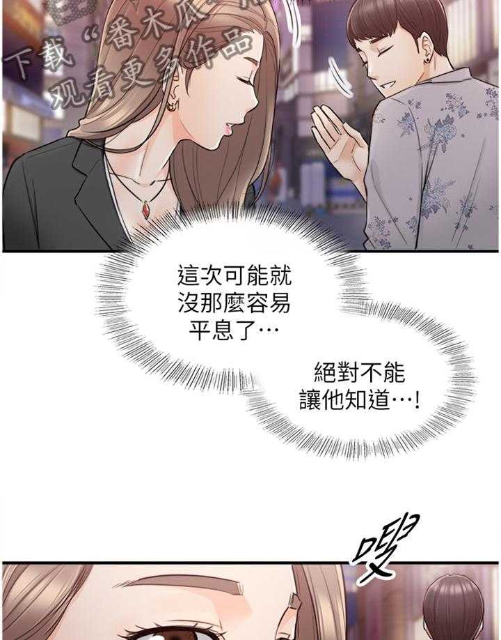 《谎言陷阱》第63话 65_好尴尬 第14页