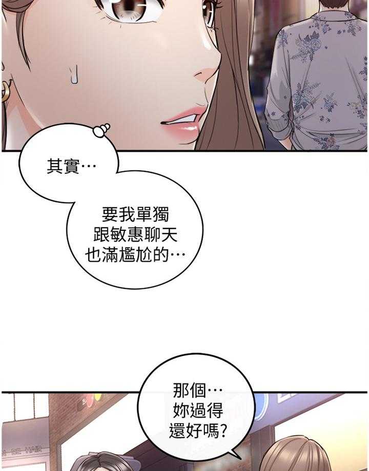 《谎言陷阱》第63话 65_好尴尬 第15页