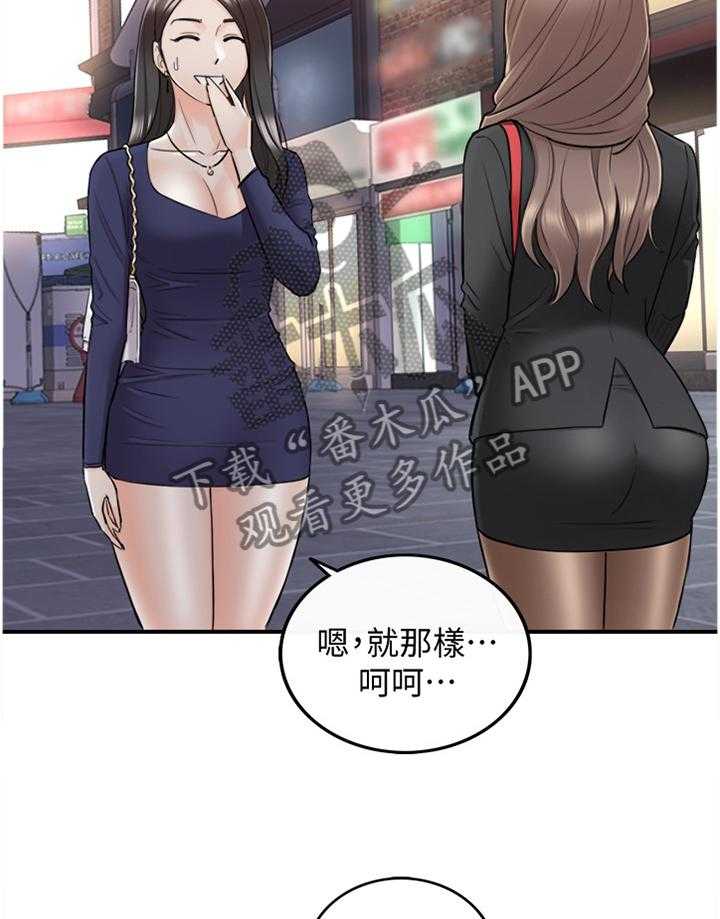 《谎言陷阱》第63话 65_好尴尬 第16页
