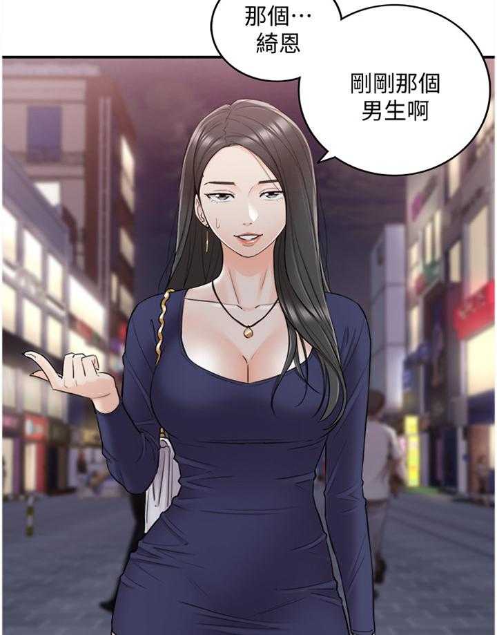 《谎言陷阱》第63话 65_好尴尬 第17页