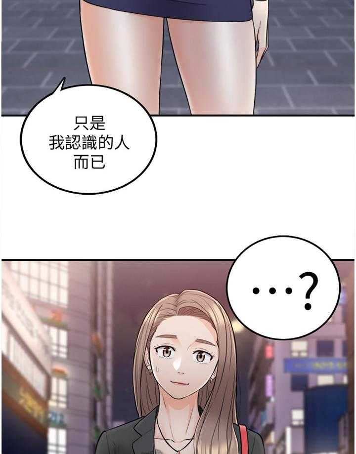 《谎言陷阱》第63话 65_好尴尬 第18页