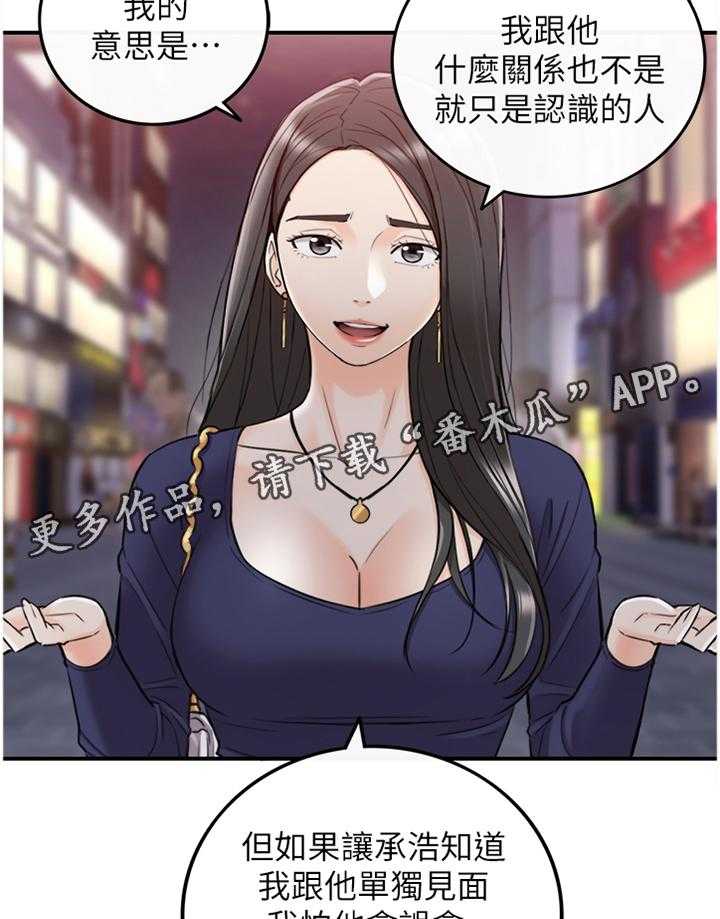 《谎言陷阱》第63话 65_好尴尬 第20页