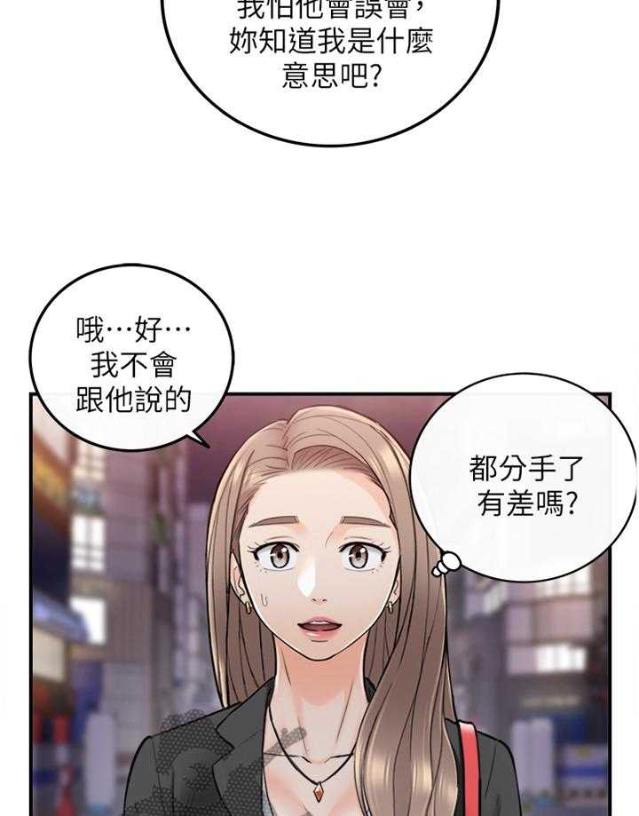 《谎言陷阱》第63话 65_好尴尬 第21页
