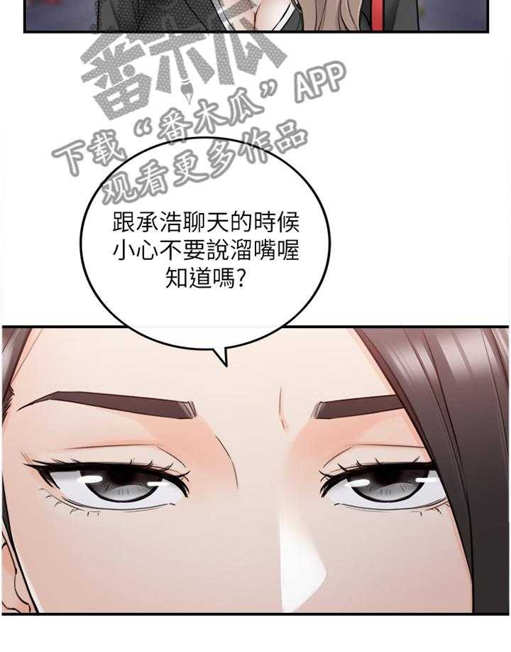 《谎言陷阱》第63话 65_好尴尬 第22页