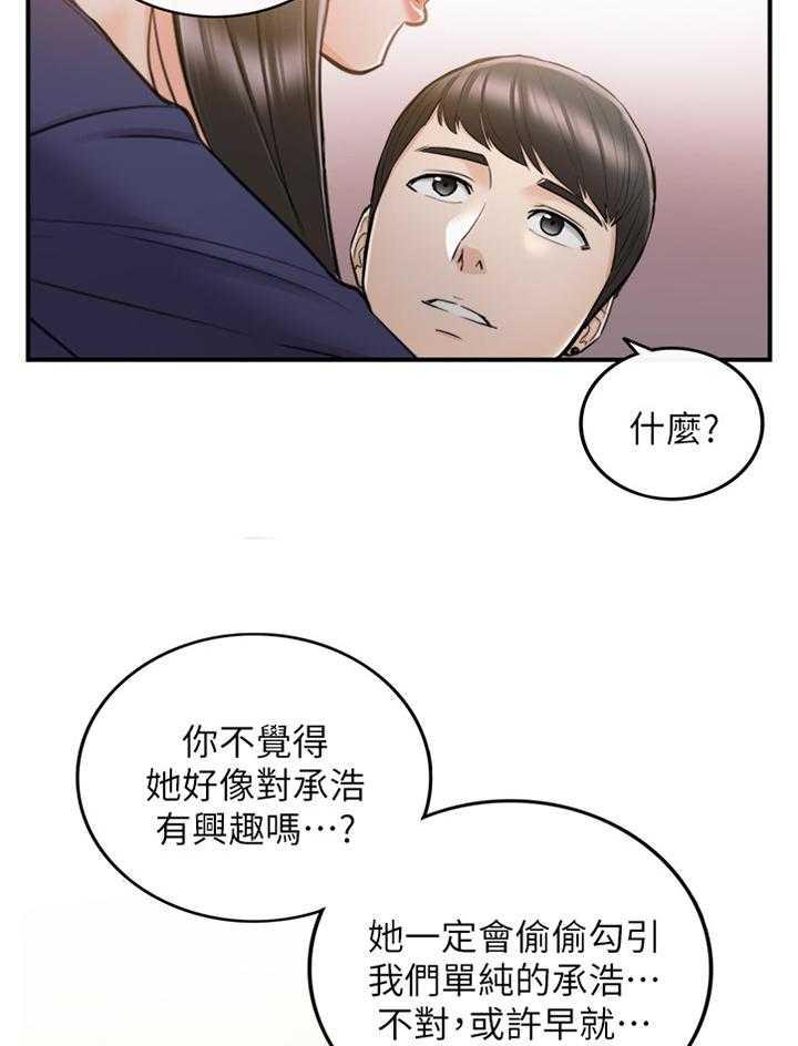 《谎言陷阱》第63话 65_好尴尬 第30页