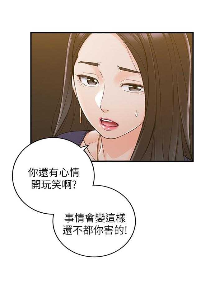《谎言陷阱》第63话 65_好尴尬 第32页