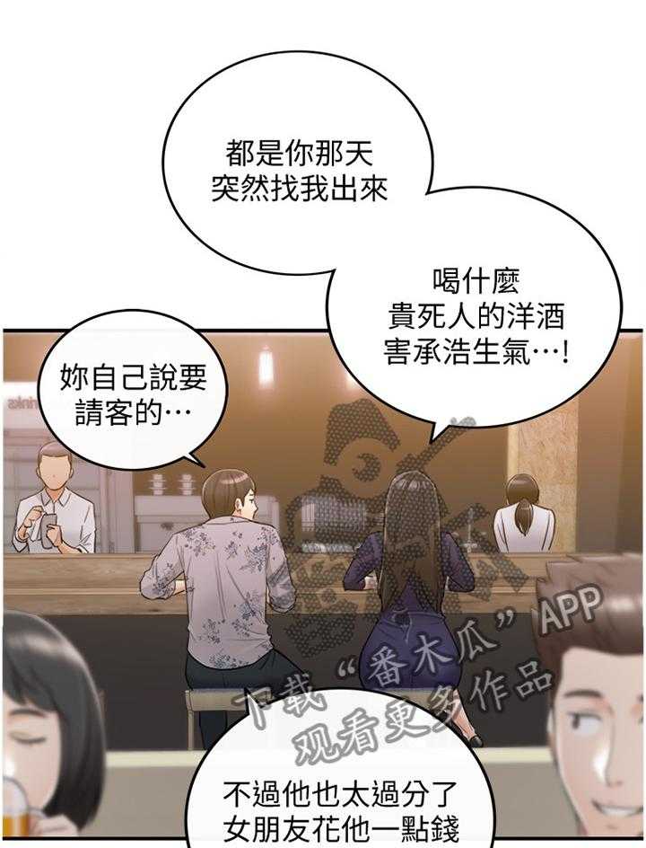 《谎言陷阱》第63话 65_好尴尬 第33页