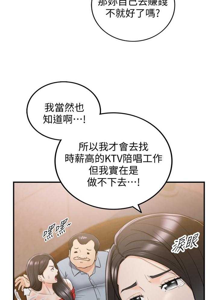 《谎言陷阱》第63话 65_好尴尬 第35页