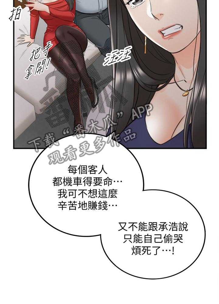 《谎言陷阱》第63话 65_好尴尬 第36页