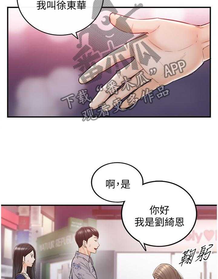 《谎言陷阱》第63话 65_好尴尬 第7页