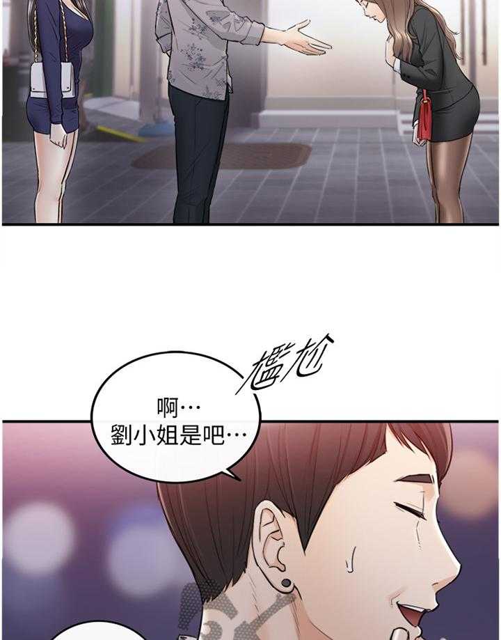 《谎言陷阱》第63话 65_好尴尬 第8页