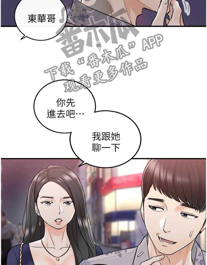 《谎言陷阱》第63话 65_好尴尬 第9页