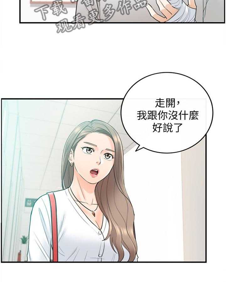 《谎言陷阱》第61话 62_补偿 第22页
