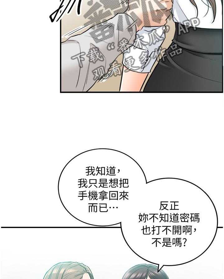 《谎言陷阱》第61话 62_补偿 第24页