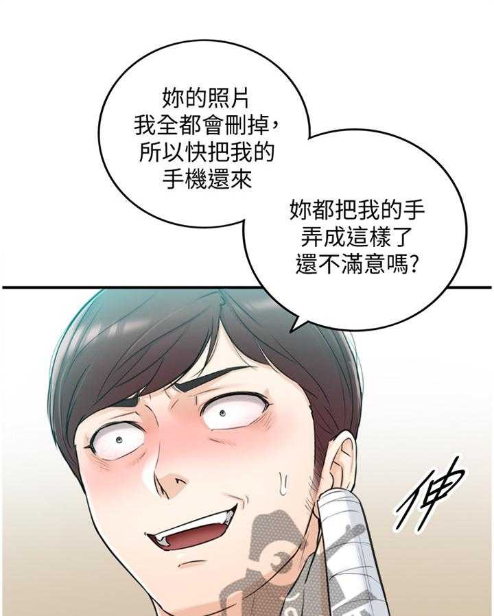 《谎言陷阱》第61话 62_补偿 第26页