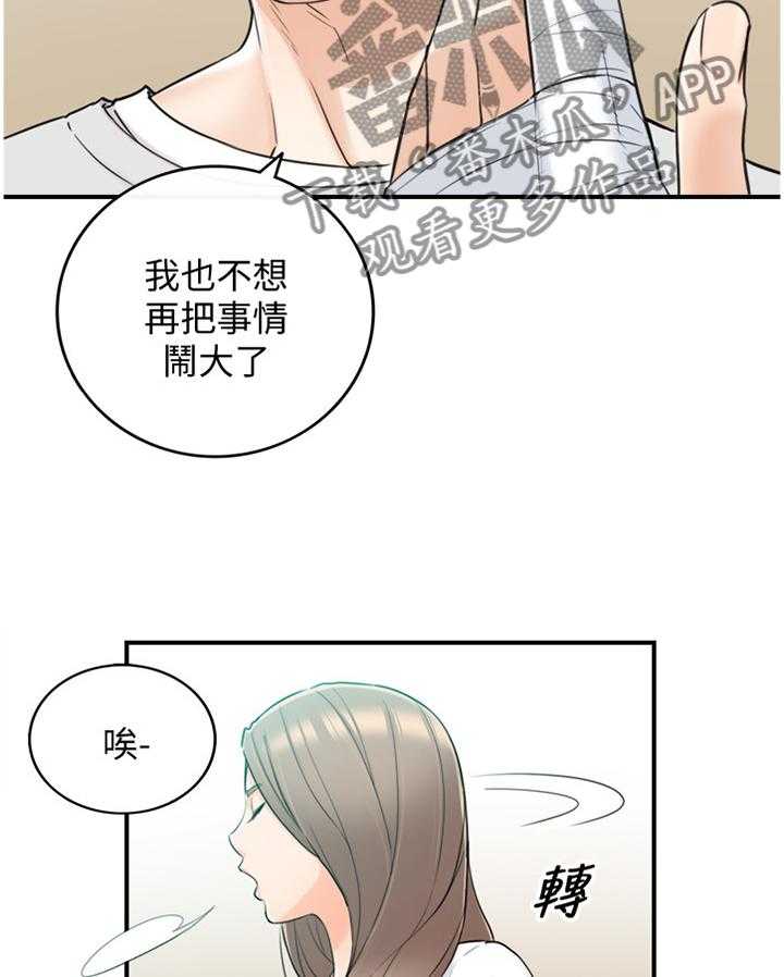《谎言陷阱》第61话 62_补偿 第27页