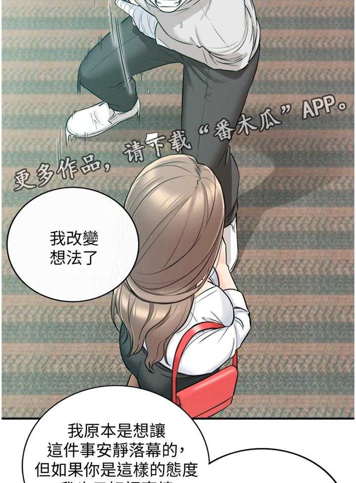 《谎言陷阱》第61话 62_补偿 第30页