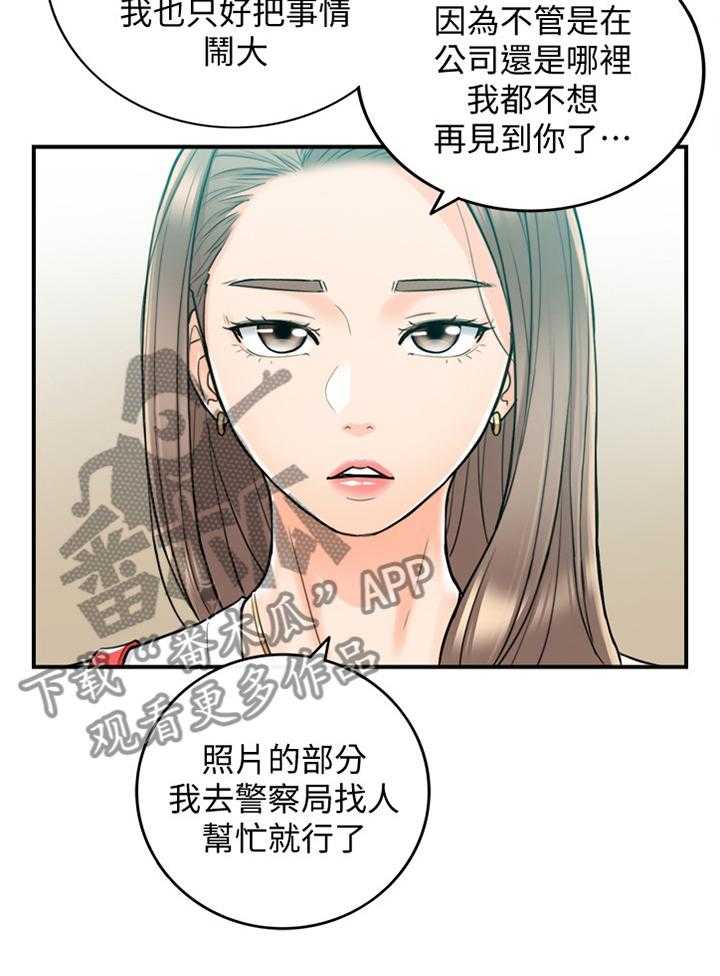 《谎言陷阱》第61话 62_补偿 第31页