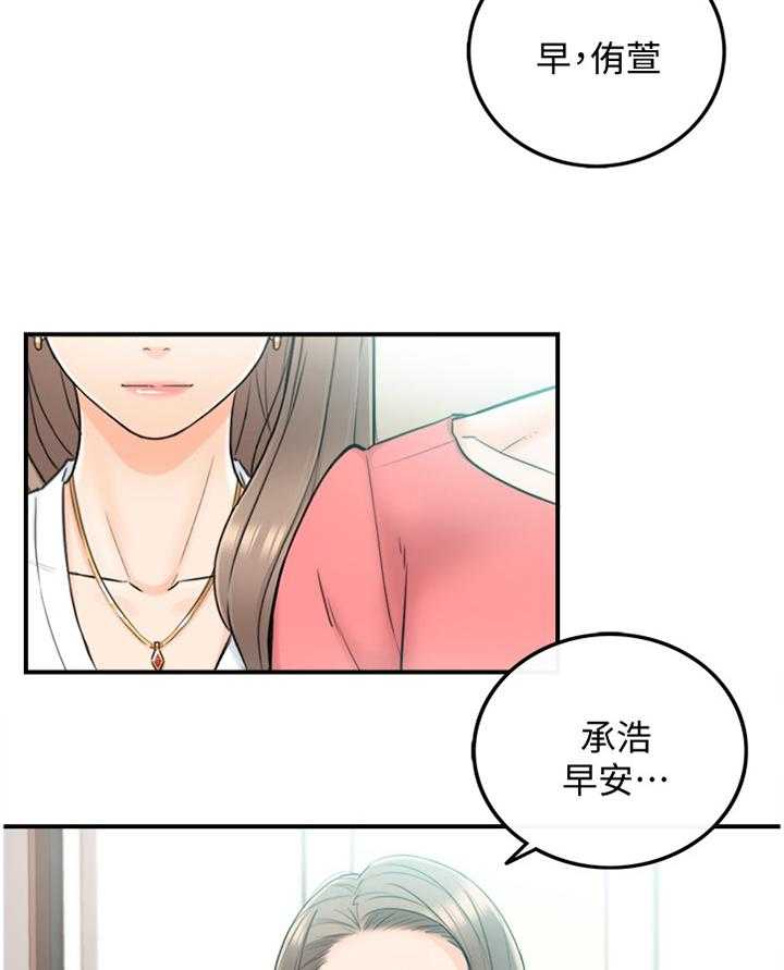 《谎言陷阱》第61话 62_补偿 第5页