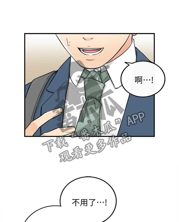 《谎言陷阱》第61话 62_补偿 第8页