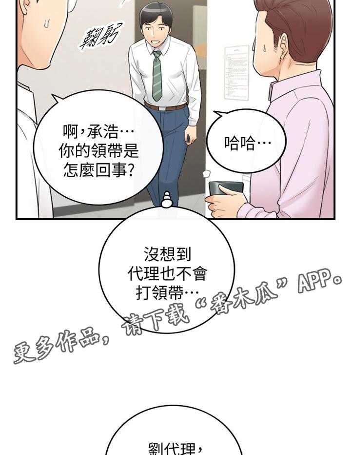 《谎言陷阱》第62话 63_我改变想法了 第17页