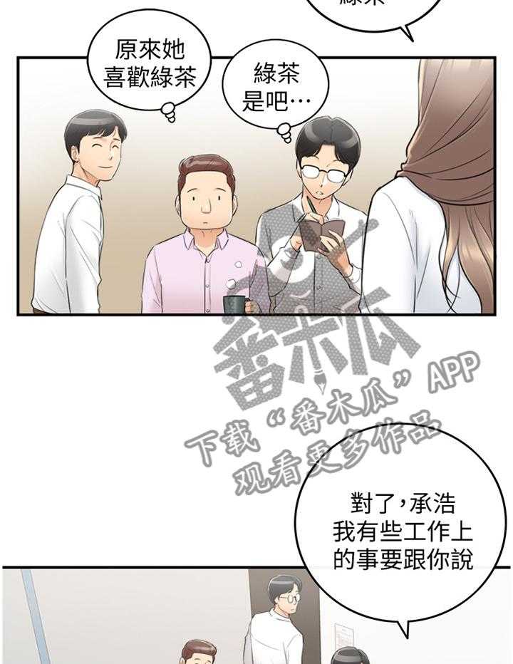 《谎言陷阱》第62话 63_我改变想法了 第20页