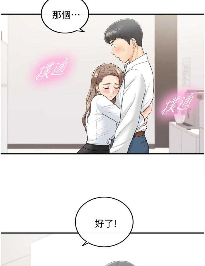 《谎言陷阱》第62话 63_我改变想法了 第25页