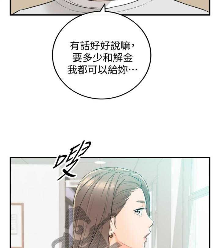 《谎言陷阱》第62话 63_我改变想法了 第2页