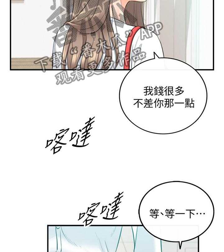 《谎言陷阱》第62话 63_我改变想法了 第3页