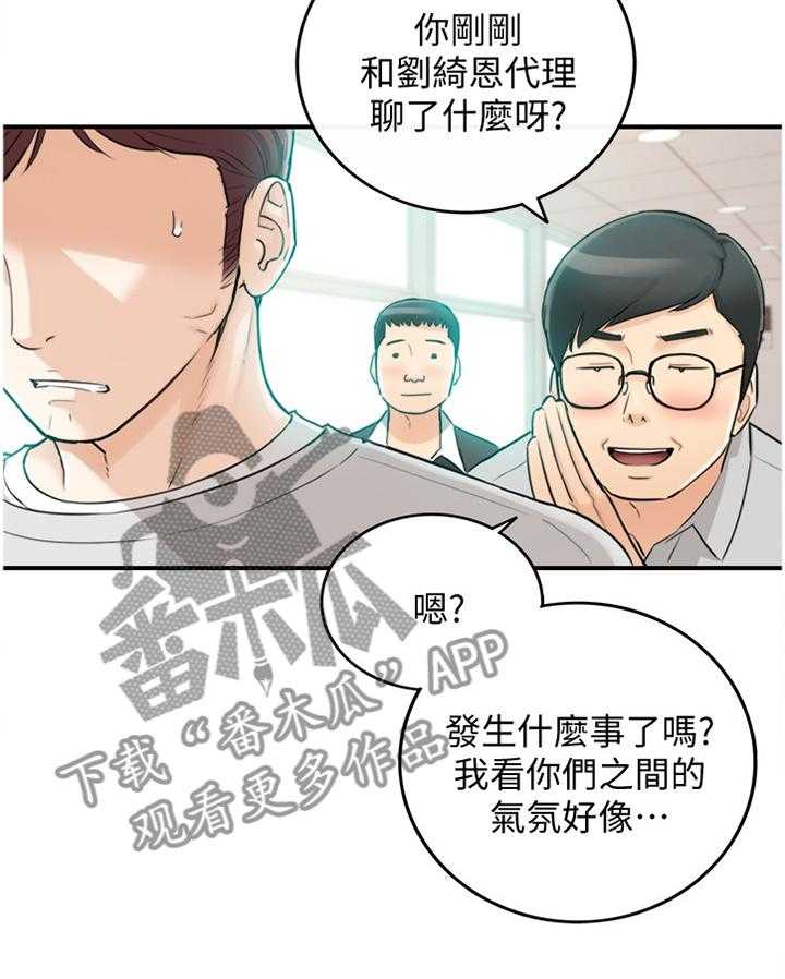 《谎言陷阱》第62话 63_我改变想法了 第5页