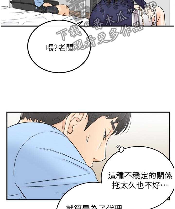 《谎言陷阱》第65话 67_我找到工作啦 第13页